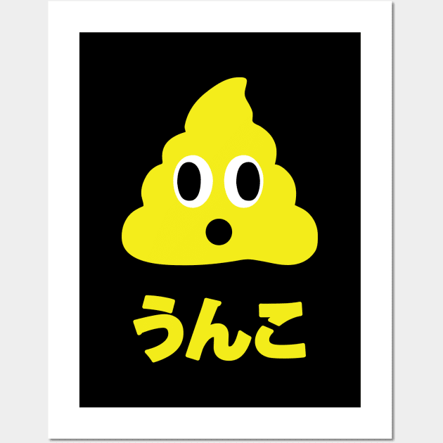 Kin No Unko 金のうんこ Golden Poop Wall Art by tinybiscuits